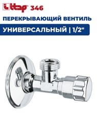 ������� ITAP 346 1/2" ��� ���������, �������������,  346 1/2'