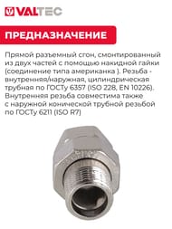 Американка VALTEC  1/2" НВ муфта разъемная пол дюйма латунь никелированная VTr.341.N.0004