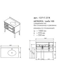 Тумба для столешницы и врезной раковины Caprigo Метрополь 1000х970х550 правая, цвет белый/черный 13717.37R-B016/B032
