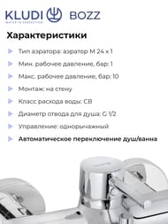 ��������� KLUDI BOZZ ��� ����� � ����, ������������, ��������� ���� 386910576