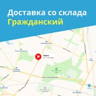 Экспресс доставка со склада Гражданский за 60 минут