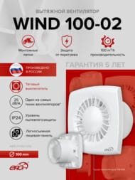 Вентилятор ERA WIND D100 накладной, 100 м3/ч, 25 дБ, обр.клапан, тяг.выкл, белый, WIND 100C-02