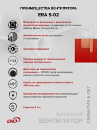 Вентилятор ERA Era D125 накладной, 183 м3/ч, 36 дБ, шнурок, белый, ERA 5-02