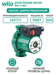 ����� �������������� WILO STAR-RS25/6-130-��, ��� ���� 4033782 / 9168934