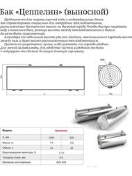 Бак ТМФ (TMF) ЦЕППЕЛИН 45л, выносного типа, горизонтальный 3/4"