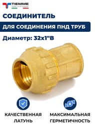����������� Tiemme ��� ���� ���, 32�1"� �����, ������