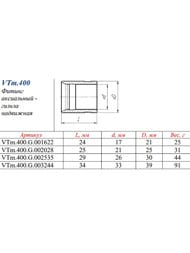 ������ ��������� VALTEC 16(2,2)��, ������ ��59-2, VTm.400.G.001622