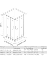 Уголок душевой GOOD DOOR BAS INFINITY CR -90-G-CH (90х90) квадрат., раздвиж. двери, стекло грейп 6мм — изображение 4