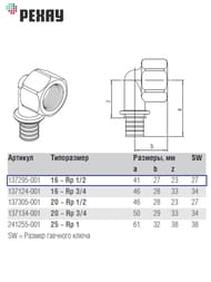 Угол РЕХАУ RAUTITAN MX, 16x1/2"В, DZR латунь,  11096831001 — миниатюра 4