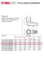 Уголок VALTEC аксиальный, 20х1/2"Н, латунь CW614N, VTm.453.G.002004