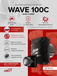 Вентилятор ERA WAVE D100 накладной, 100 м3/ч, 25 дБ, обр. клапан, черный, WAVE 100C Black classic