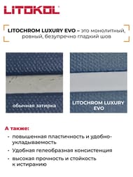 ������� ��������-���������� LITOKOL LITOCHROM LUXURY EVO, LLE.130 �����, �����.2 ��