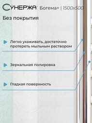 СУНЕРЖА Богема+ прямая Полотенцесушитель 1500х500 (24 ступ.) нерж.сталь, унив.под. 3/4" 00-0220-1550