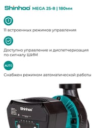 ����� �������������� SHINHOO MEGA 25-8 1x230�, G 1 1/2", � �������, 71121001