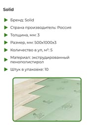 �������� �������� �������������� Solid 3�� (500�1000) ������� (5�2), 8978 (��.�.)