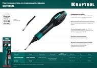 �������������� ��� �������� ������ ���� � ������ KRAFTOOL Universal 23440