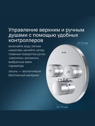 Смеситель AM.PM Inspire 2.0 встраиваемый для душа F50A85700 TouchReel 2 потребителя, с термостатом