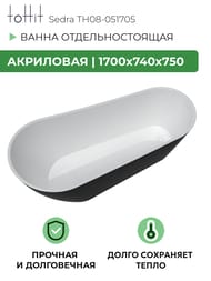 ����� ��������� ��������������� toHit Sedra 1700�740�750, ������ �������, ��������, TH08-051705