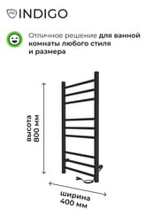 Полотенцесушитель Indigo Line Trinity б/п 800х400 (скр.монт.унив.подкл) черный муар LСLTE80-40BRR — изображение 3