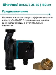 ����� �������������� SHINHOO BASIC S 25-6S 180 1x230�, 1 1/2", � �������, 71211002