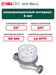 ������� Valtec 1/2" L=110��, ��� ������, ��� ������� � �������� ���� VLF-15U-L