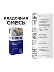 ��������� ����� PLITONIT ������������ ������, 25 ��