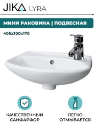 ���� �������� Jika LYRA (405�300�170) ��������� ��� ��������� ������, ����� 8.1527.1.000.106.9