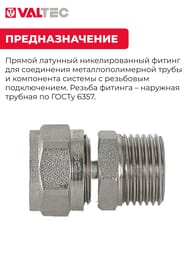 Соединитель обжимной VALTEC 16х1/2"Н VTm.301.N.001604