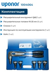 ������ ���������� Uponor Q&E � ��������� � 6-� ��������� 16-25 �� 1004064