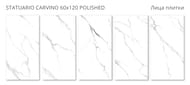 ��������������� ������ Staro Rizzi Statuario Carvino (1200x600x8), �����, 2 �� � ��., �2