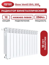 �������� ��������������� Rifar Base Ventil BVL 500 ������ ����� �������., 12 ������, 2364 ��, �����
