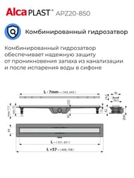 ������� ����� Alcaplast APZ20-850 L=850�� � �������� �� ����.����� ��� �������.�������