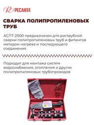 РЕСАНТА Аппарат для сварки ПВХ труб АСПТ-2000,  65/55
