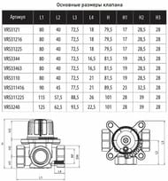 ������ 3-������� ���������� Wester VRS3, DN15,Kvs2.5,PN10,�� 1/2" VRS31225