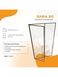 Душевая дверь левая Радомир Daria BO 1000х2200 стекло 8мм прозрачное/бронза 1-63-4-1-0-355