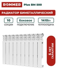 �������� ��������������� ROMMER Plus BM 500 10 ������, RBM-3210-050010
