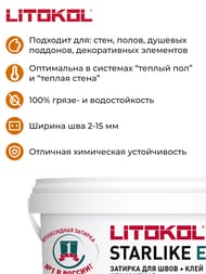 Затирка эпоксидная LITOKOL STARLIKE EVO S.110 GRIGIO PERLA жемчужно-серая, 2,5 кг: