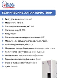 Котел электрический РЭКО 18П (515х405х236) 18 кВт, 380 В, ЖК-дисплей, недельное программирование