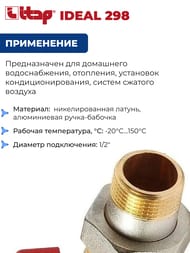 ���� ������� � ����������� ������� ITAP IDEAL 298 1/2" �� 50 PN �������, ��������������