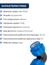 Уголок для труб ПНД, 32х32 пластик, обжим