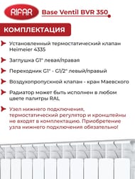 �������� ��������������� Rifar Base Ventil BVR 350 ������ ������ �������., 12 ������, 1668 ��, �����