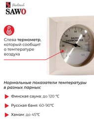 Термогигрометр SAWO 271-THBA, осина