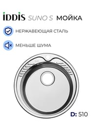 Мойка IDDIS SUNO S D510 нержавеющая сталь 0,8мм, шелк SUN51S0i77