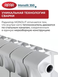 Радиатор биметаллический RIFAR Monolit 350 (425х1120х100) бок. подкл 14 секций, 1932Вт, белый