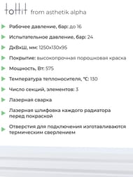 �������� �������� toHit from asthetik alpha, 3 ������, 1250�130�95, 575 ��, ��������������, ���������