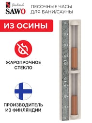 Часы песочные SAWO 550-RA, осина