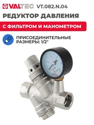 �������� �������� VALTEC 1/2" � �������� � ����������. VT.082.N.04