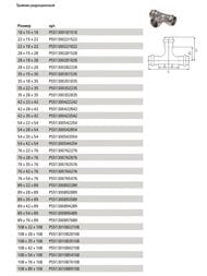 Тройник редукционный IBP BPress Inox 28х15х28 PS51300281528