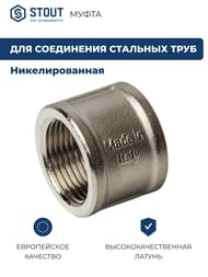 ����� STOUT 1"��, ������,  SFT-0006-000011
