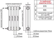 Радиатор стальной Unilux 2057 двухтрубчатый (570х1012х70) 22 секции, 1313 Вт, боковое.подкл, белый